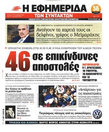 Των συντακτών
