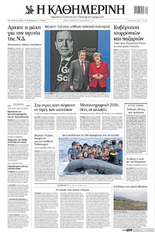 Καθημερινή