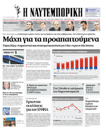 Ναυτεμπορική