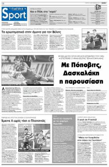 Πατρίς Σπορ