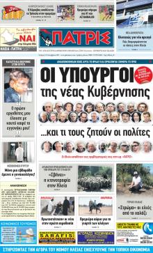 Πατρις Ηλείας