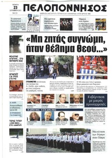 Πελοπόννησος