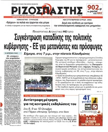 Ριζοσπάστης