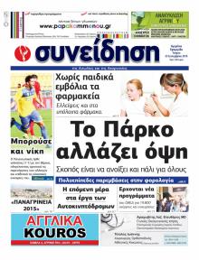 Η Συνείδηση