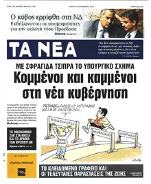 Τα Νέα