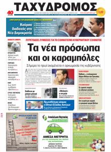 Ταχυδρόμος