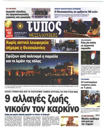 Τύπος Θεσσαλονίκης