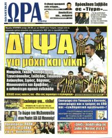 Η ώρα των Σπορ