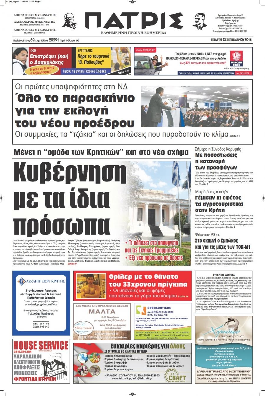 Πρωτοσέλιδο εφημερίδας Πατρίς
