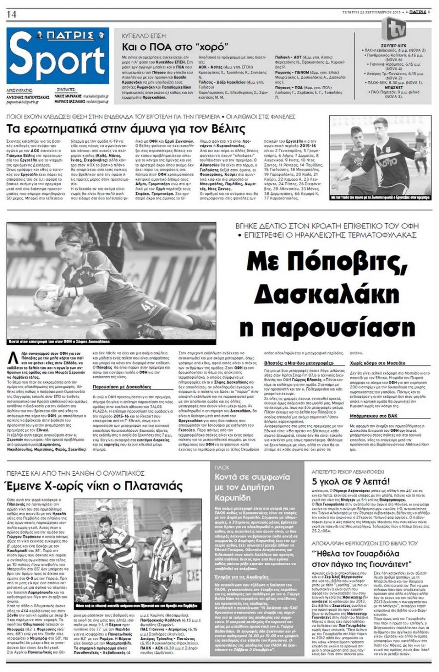 Πρωτοσέλιδο εφημερίδας Πατρίς Σπορ