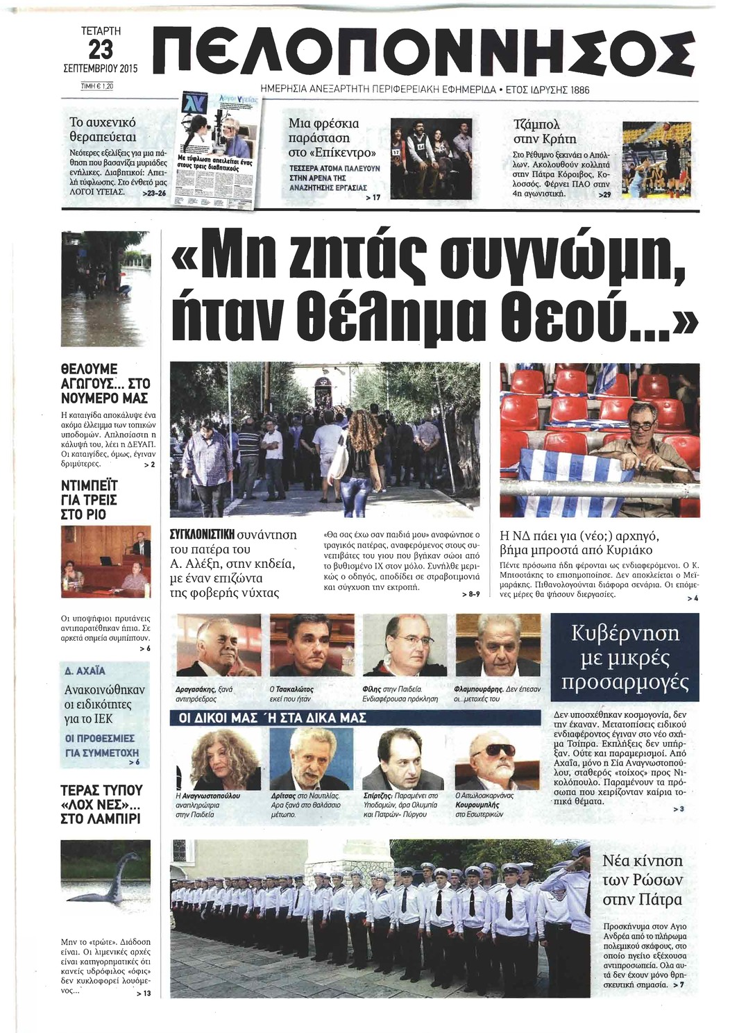 Πρωτοσέλιδο εφημερίδας Πελοπόννησος