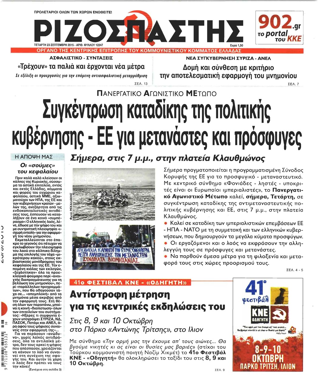 Πρωτοσέλιδο εφημερίδας Ριζοσπάστης