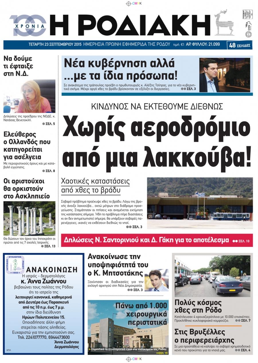 Πρωτοσέλιδο εφημερίδας Ροδιακή