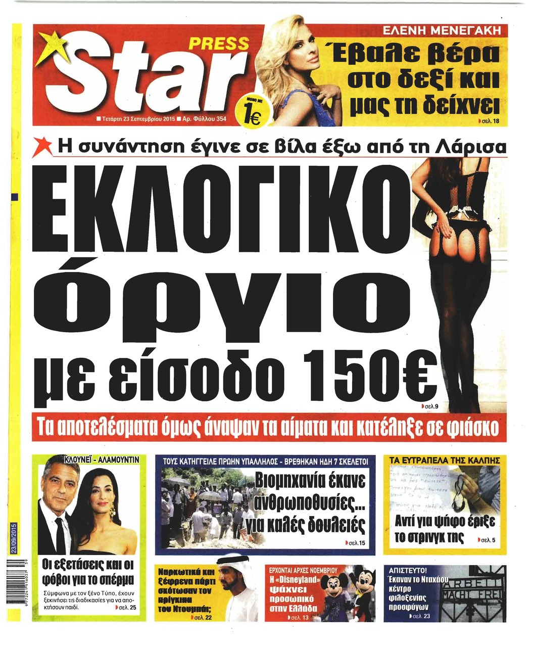 Πρωτοσέλιδο εφημερίδας Star Press
