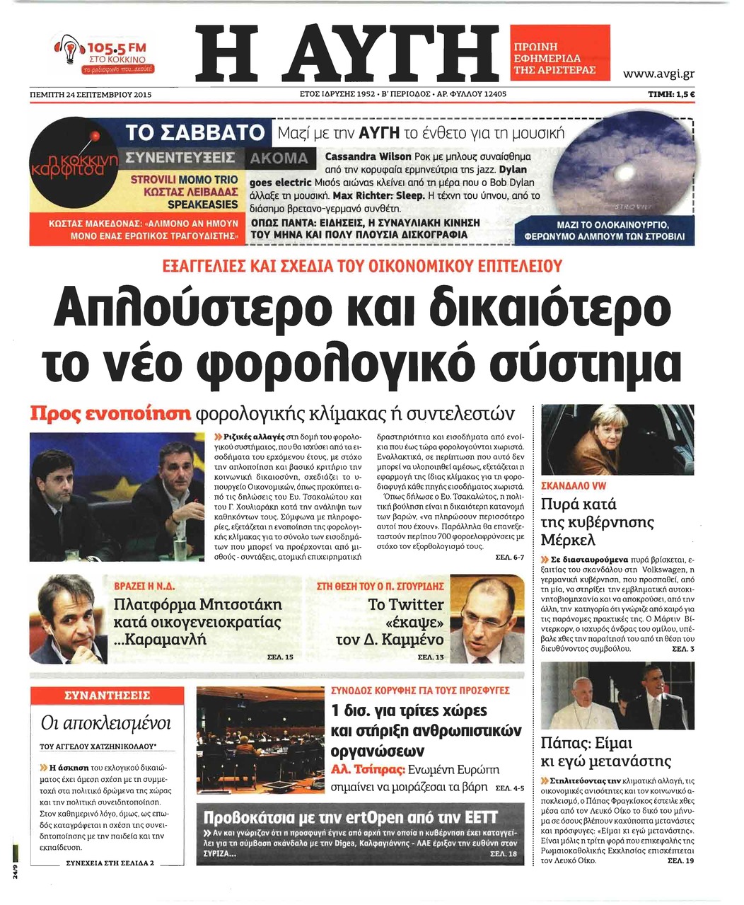 Πρωτοσέλιδο εφημερίδας Αυγή