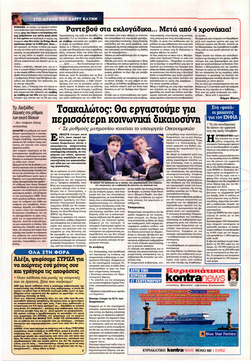 Οπισθόφυλλο εφημερίδας Kontra News