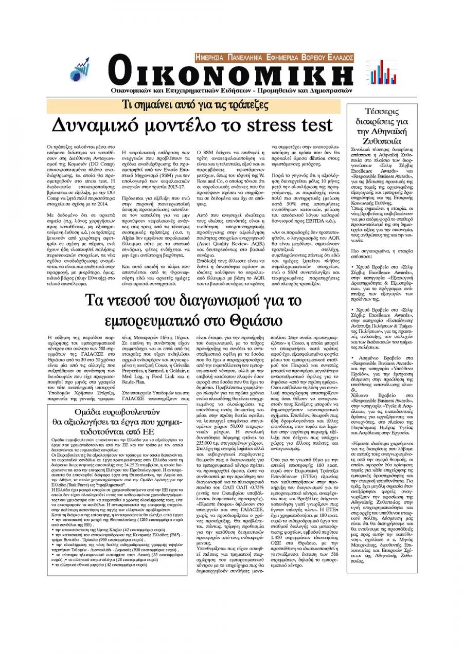 Οπισθόφυλλο εφημερίδας Οικονομική