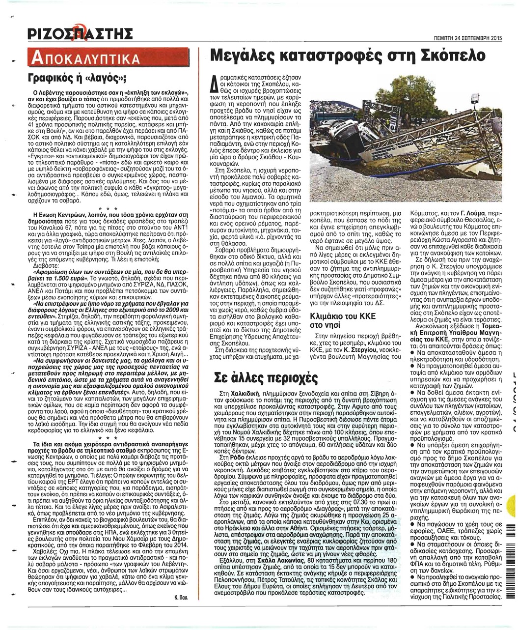 Οπισθόφυλλο εφημερίδας Ριζοσπάστης