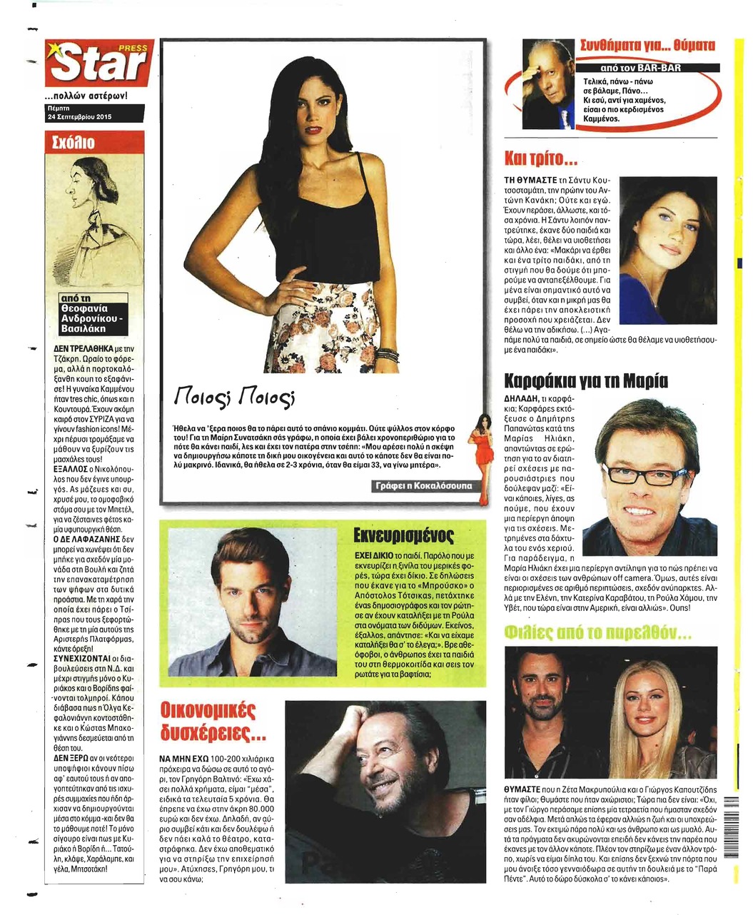 Οπισθόφυλλο εφημερίδας Star Press