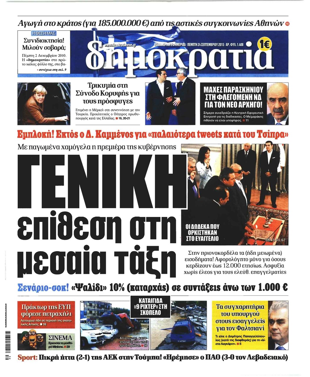 Πρωτοσέλιδο εφημερίδας Δημοκρατία