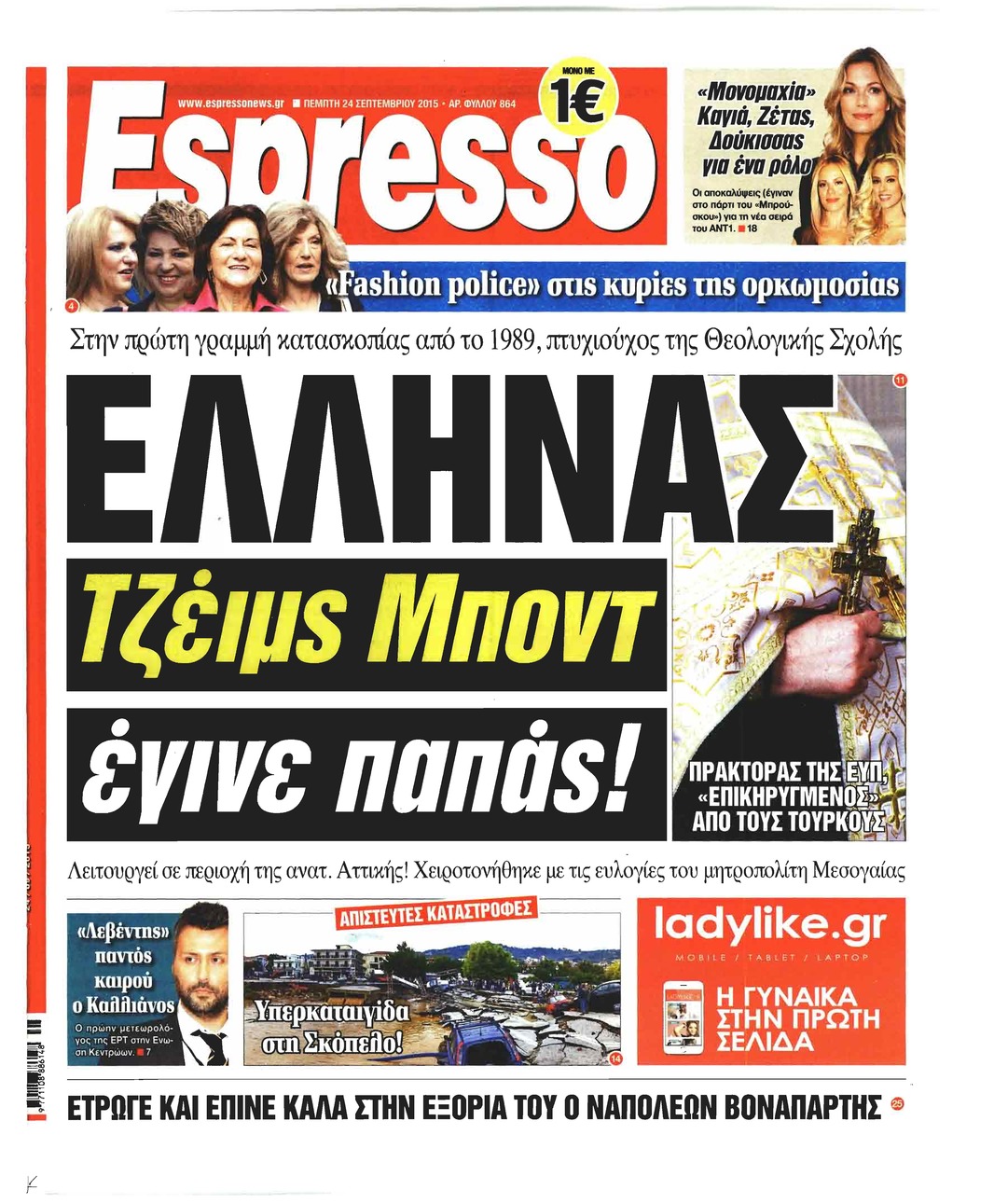Πρωτοσέλιδο εφημερίδας Espresso