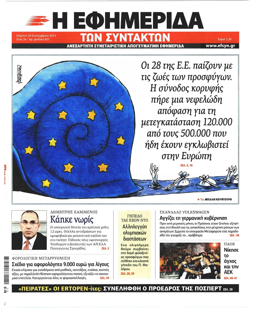Πρωτοσέλιδο εφημερίδας Των συντακτών
