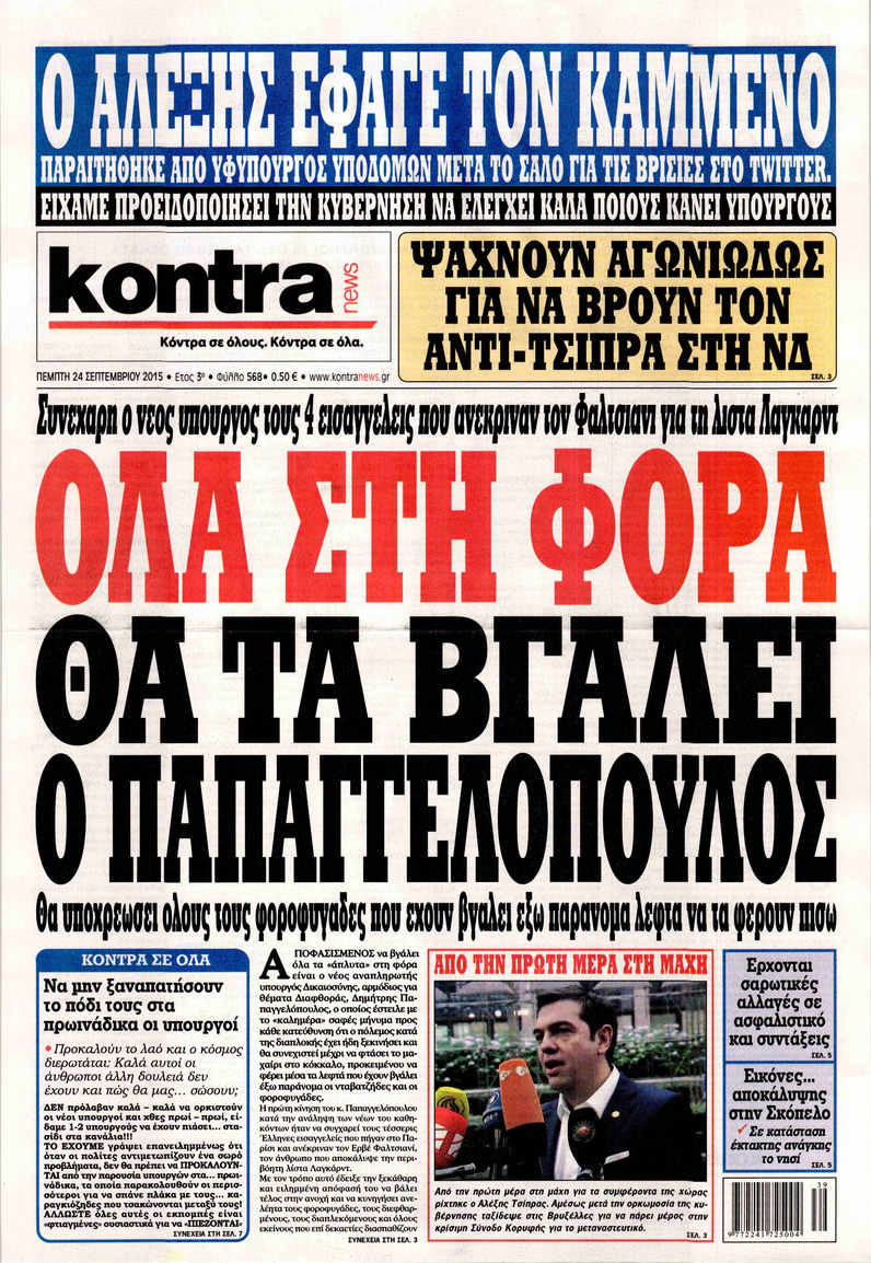 Πρωτοσέλιδο εφημερίδας Kontra News