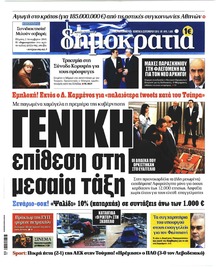 Δημοκρατία