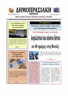 Δημοπρασιακή