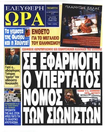 Ελεύθερη Ώρα