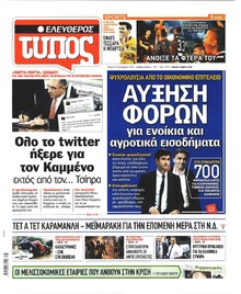 Ελεύθερος Τύπος
