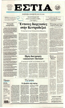 Εστία