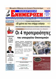 Ημερήσια Ενημέρωση