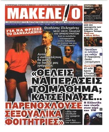Μακελειό