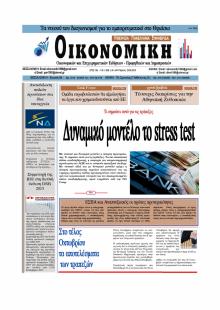 Οικονομική