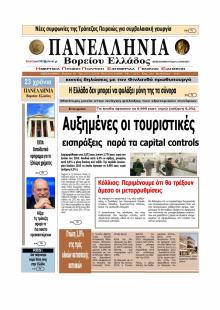 Πανελλήνια