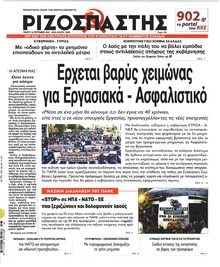Ριζοσπάστης
