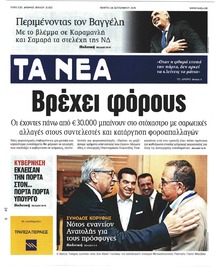 Τα Νέα