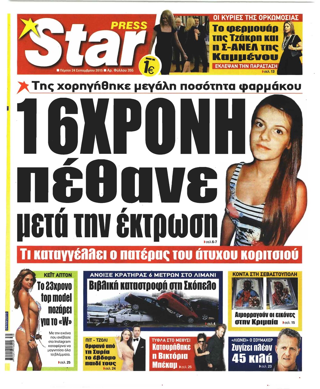 Πρωτοσέλιδο εφημερίδας Star Press