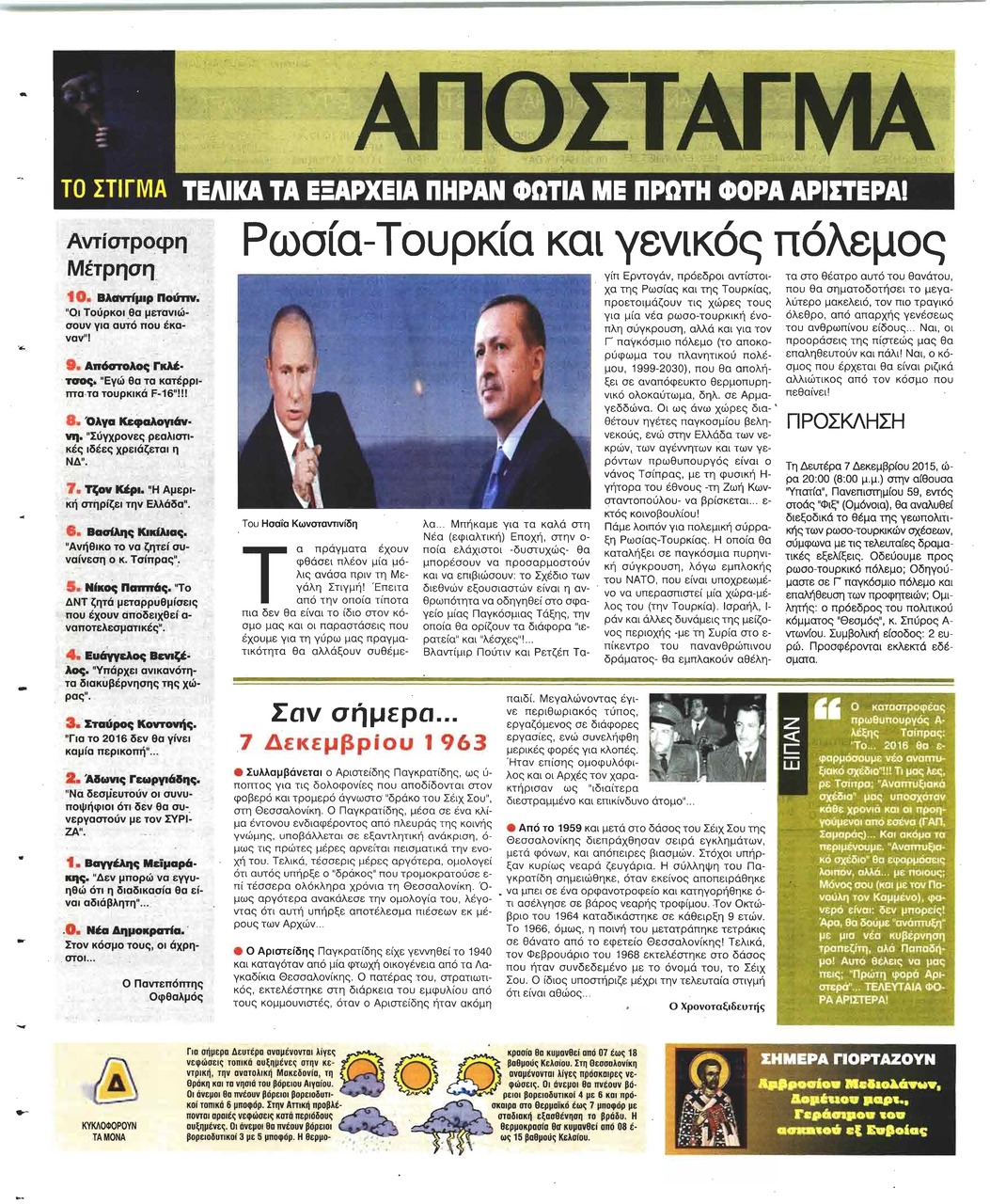 Οπισθόφυλλο εφημερίδας Ελεύθερη Ώρα