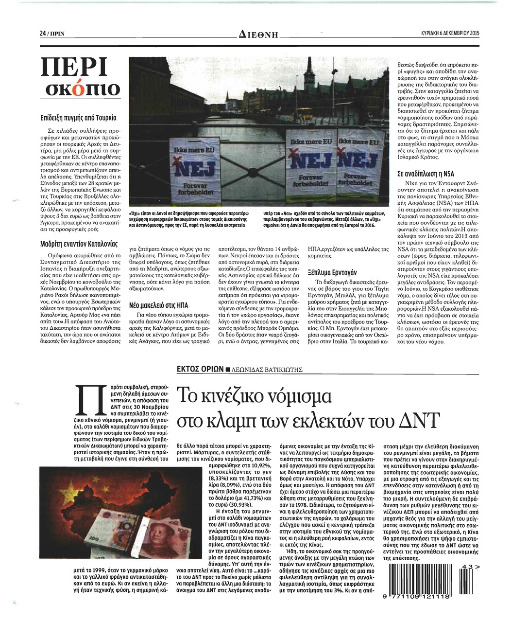 Οπισθόφυλλο εφημερίδας Πριν