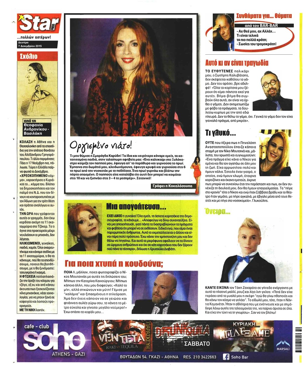 Οπισθόφυλλο εφημερίδας Star Press