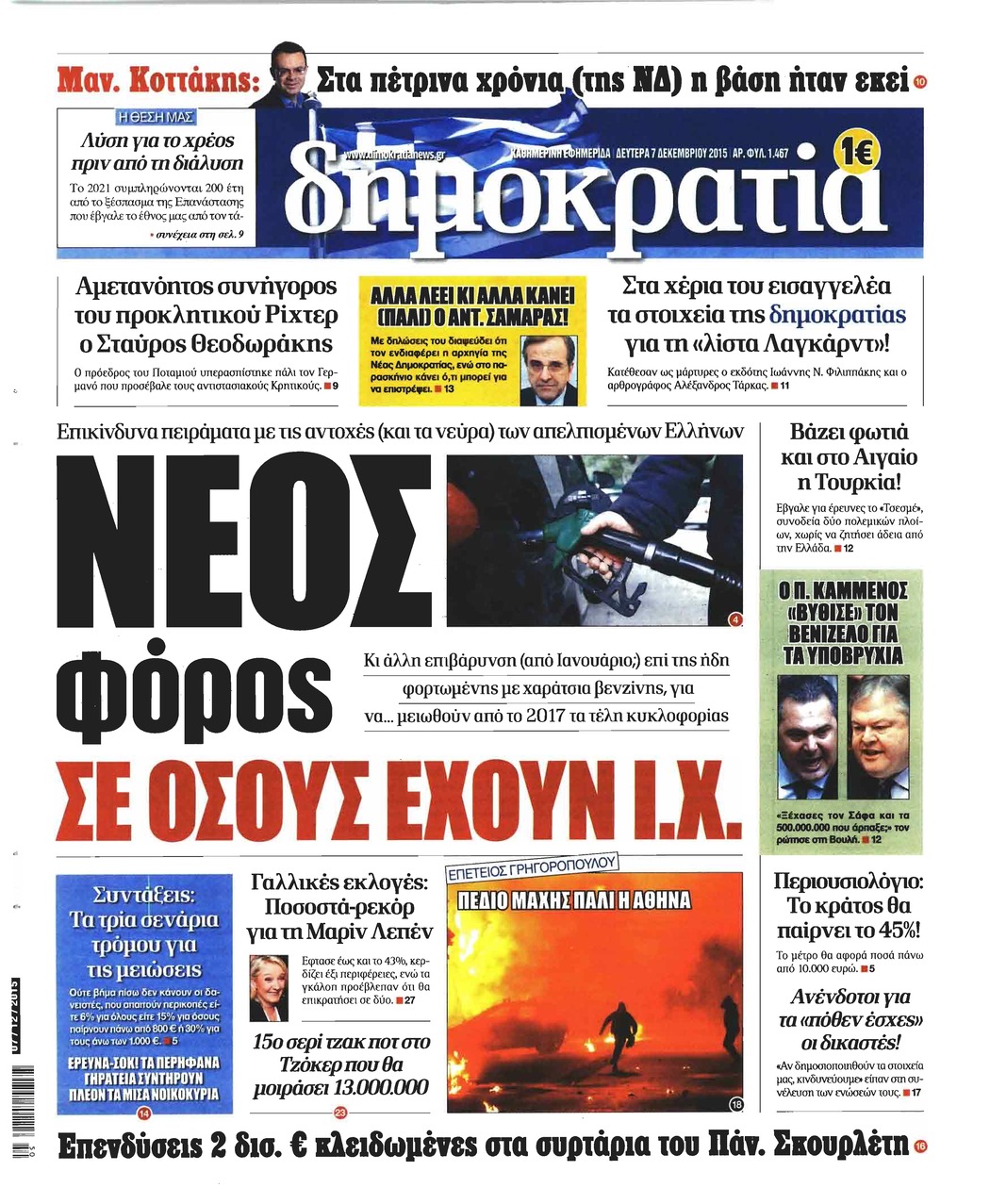 Πρωτοσέλιδο εφημερίδας Δημοκρατία