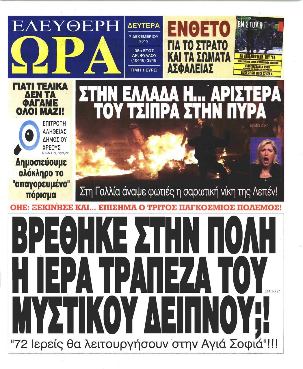 Πρωτοσέλιδο εφημερίδας Ελεύθερη Ώρα