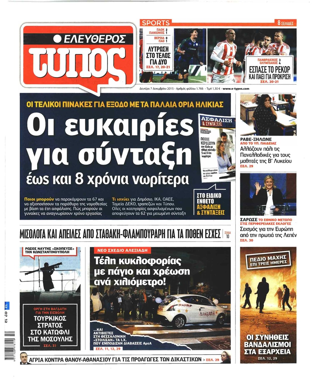 Πρωτοσέλιδο εφημερίδας Ελεύθερος Τύπος