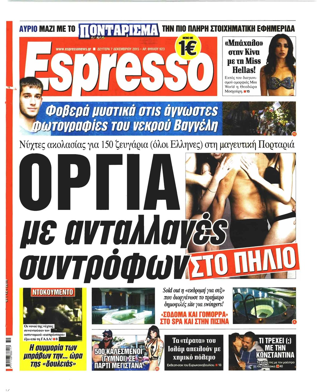 Πρωτοσέλιδο εφημερίδας Espresso