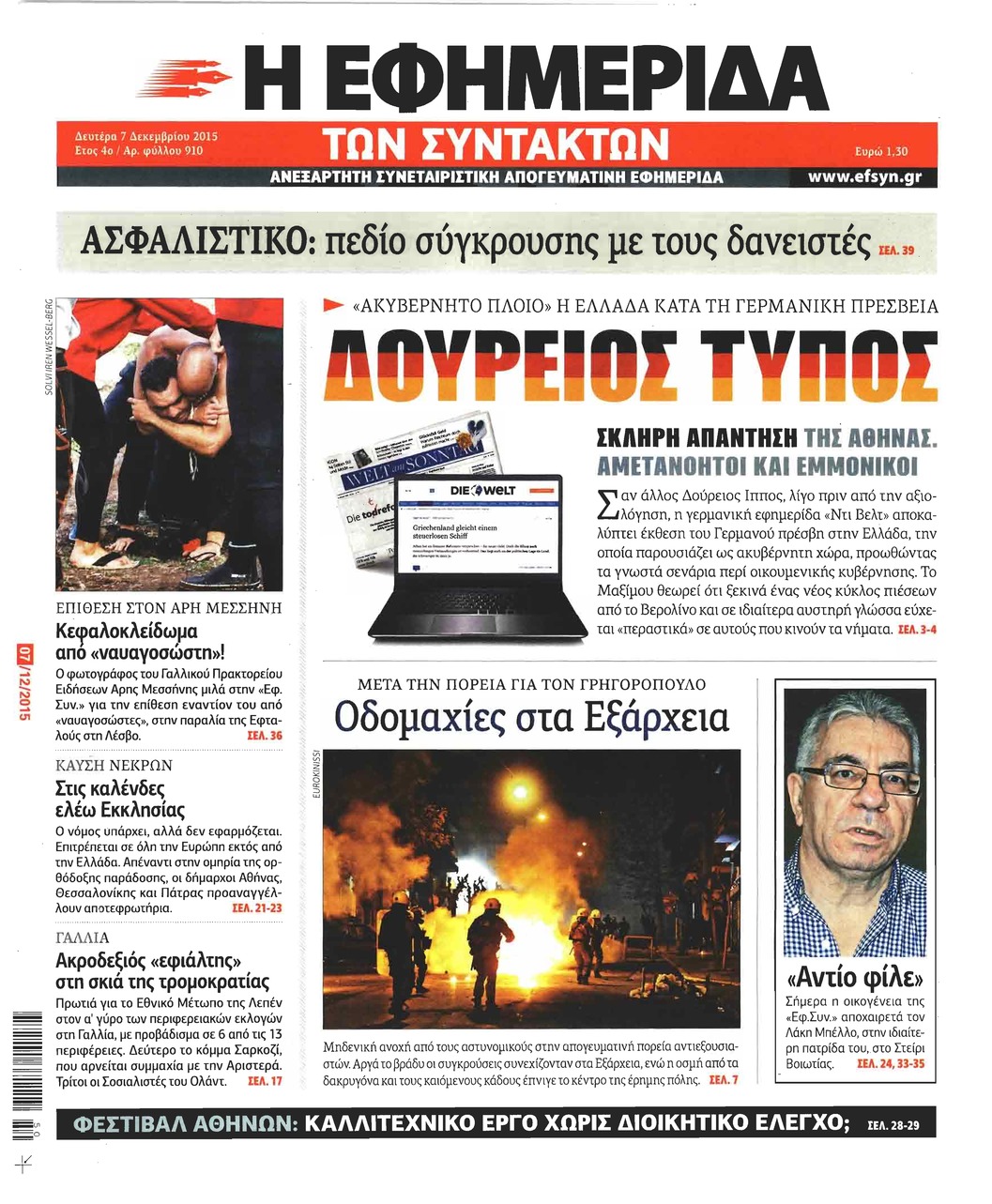 Πρωτοσέλιδο εφημερίδας Των συντακτών