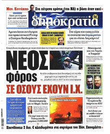 Δημοκρατία