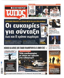 Ελεύθερος Τύπος