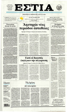 Εστία